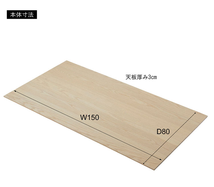 ダイニングテーブル 天板 150cm リビング家具 おしゃれ インテリア雑貨 テーブル用部品 カフェテーブル 食卓テーブル リビングテーブル インテリア 北欧 おしゃれ 新生活 オールシーズン(代引不可)