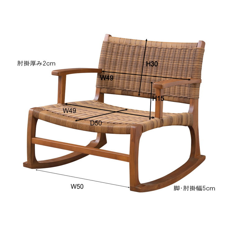 ロッキングチェア チェア パーソナルチェア 椅子 揺り椅子 リラックスチェア 一人掛け リゾート 低め ブラウン 天然木 木製(代引不可)