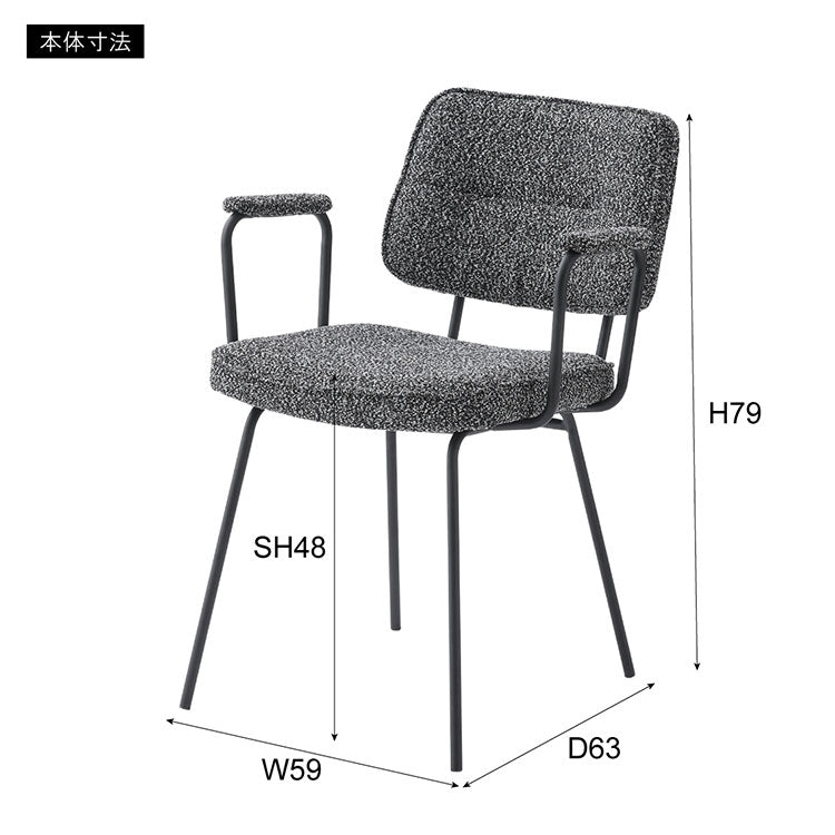 アームチェア PC-183 東谷 ダイニングチェア アームチェア 肘掛けあり 肘つき 肘あり アームレスト スチール ブークレ ブークレ生地 おしゃれ シンプル モダン スタイリッシュ インダストリアル(代引不可)