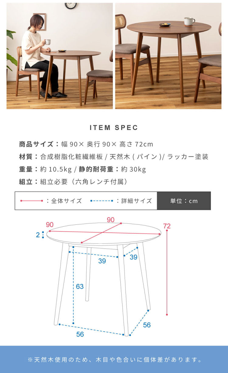 円形ダイニングテーブル 直径90cm 木製脚 ラウンドテーブル デスク 円形 丸型 丸い 白 木目 1人用 2人用 一人暮らし 二人掛け コンパクト 省スペース 小さめ 北欧風 おしゃれ 海外風 韓国風(代引不可)