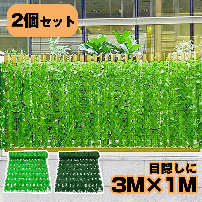 グリーンフェンス 1m×3m 2個セット 目隠しフェンス 緑 目隠しグリーン 