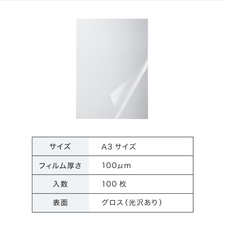 simplus ラミネートフィルム A3サイズ 100枚入り 100μm ラミネーター専用フィルム 印刷物保護 パンフレット 名刺 写真 透明度 グロス 耐水性 3層構造 長持ち 反りを防ぐ シンプラス SP-LMN-A3