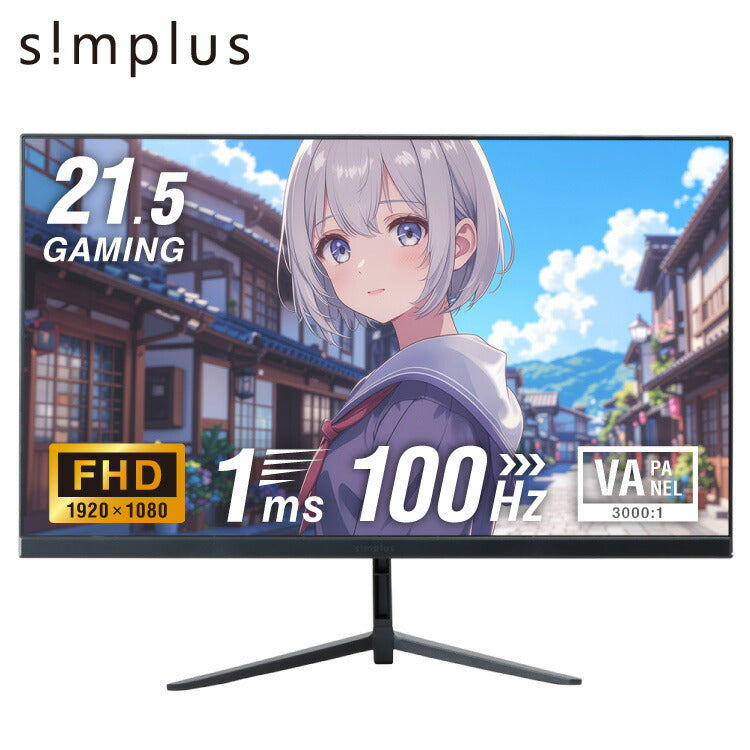 ゲーミングモニター 21.5インチ 100Hz 1ms 1920×1080 FHD VAパネル