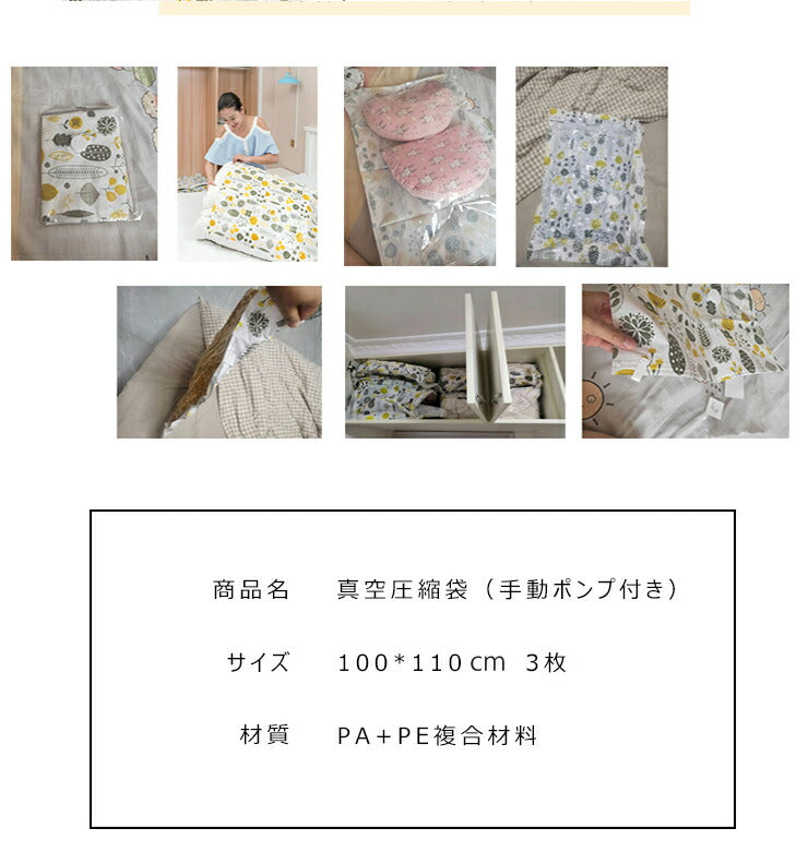 圧縮袋 ふとん 衣類 敷布団収納可 XL 3枚入り ポンプ付き セット 防ダニ 抗菌 【110cm×100cm 】 布団圧縮袋 防塵防湿 カビ