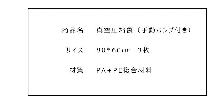圧縮袋 ふとん 衣類 L 3枚入【100×80cm×3枚 ポンプ付き】防塵防湿 カビ ダニ対策 掛ふとん圧縮袋 掃除機対応 収納 引越し
