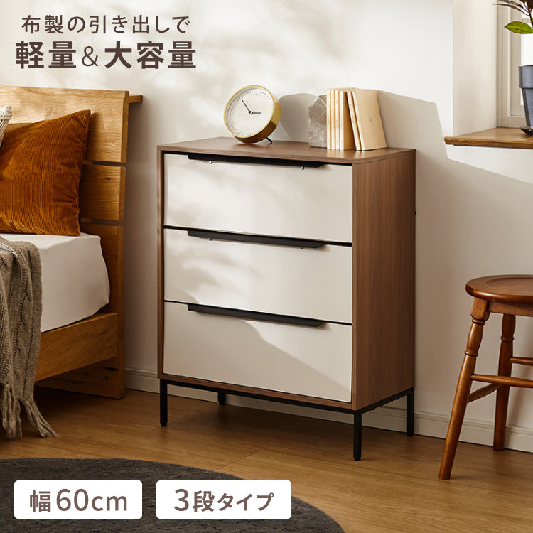 チェスト 収納 衣類 3段 幅60 衣類収納 ファブリック おしゃれ 北欧