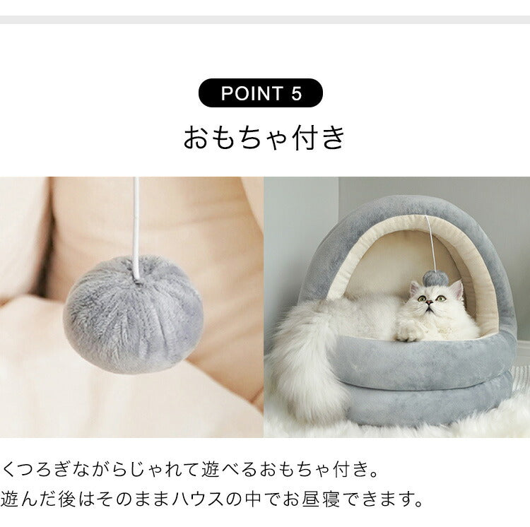 ペットハウス ドーム型 猫 犬 クッション おもちゃ付 洗える ウォッシャブル 寒さ対策 保温 防寒 秋冬 安眠 あったか おしゃれ かわいい ふわふわ ネコ ねこ いぬ ペットベッド キャットハウス 猫ベッド 犬 ペット用品
