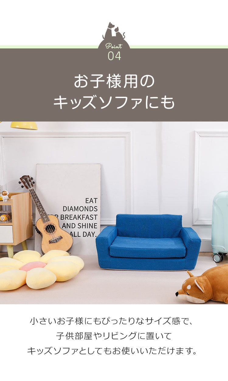 ソファ ペット用 滑り止め 洗えるカバー 防水シート ずれ防止 ウレタンフォーム マジックテープ 安眠 リラックス シンプル 広々 のんびり ペットソファ 犬用ソファ 猫用ソファ キッズソファ