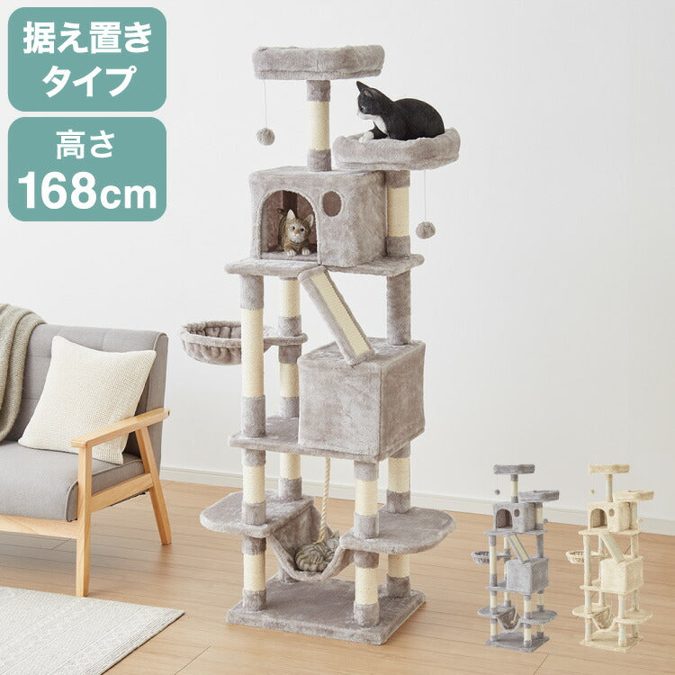 キャットタワー 据え置き Lサイズ 高さ168cm ハンモック付 隠れ家