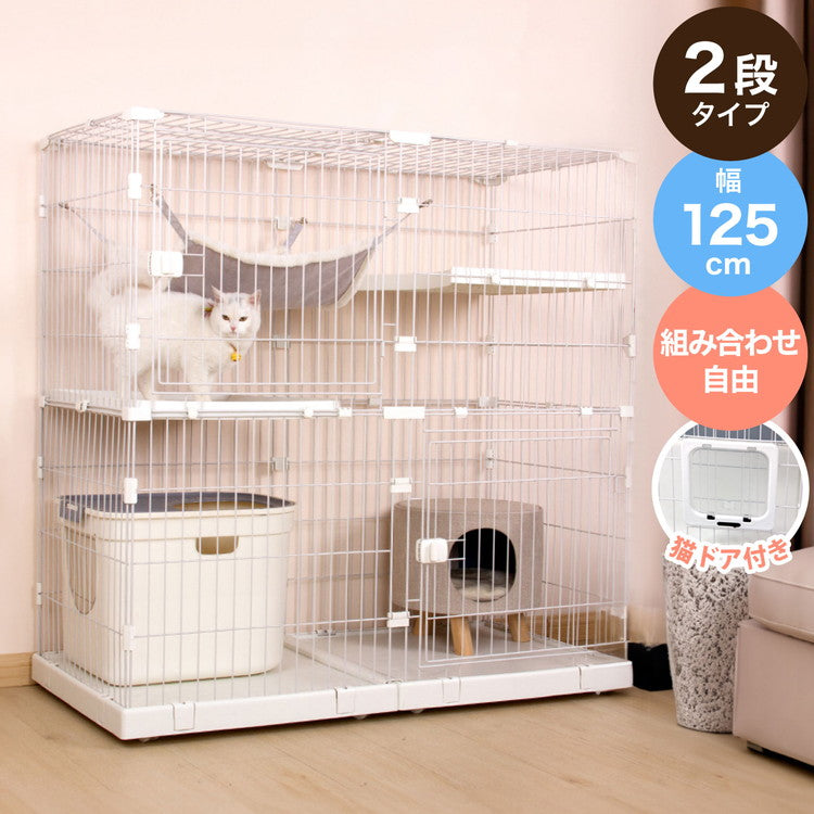 キャットケージ 大型 組み合わせ自由 ホワイト 2段 幅125cm 幅広設計