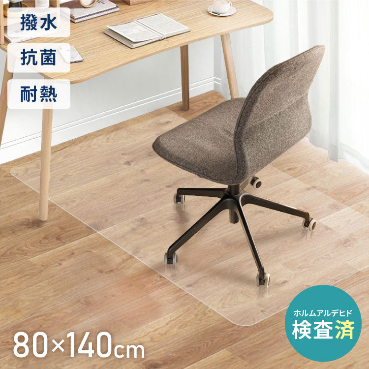 チェアマット 長方形 80×140cm 透明 クリアマット オフィスマット