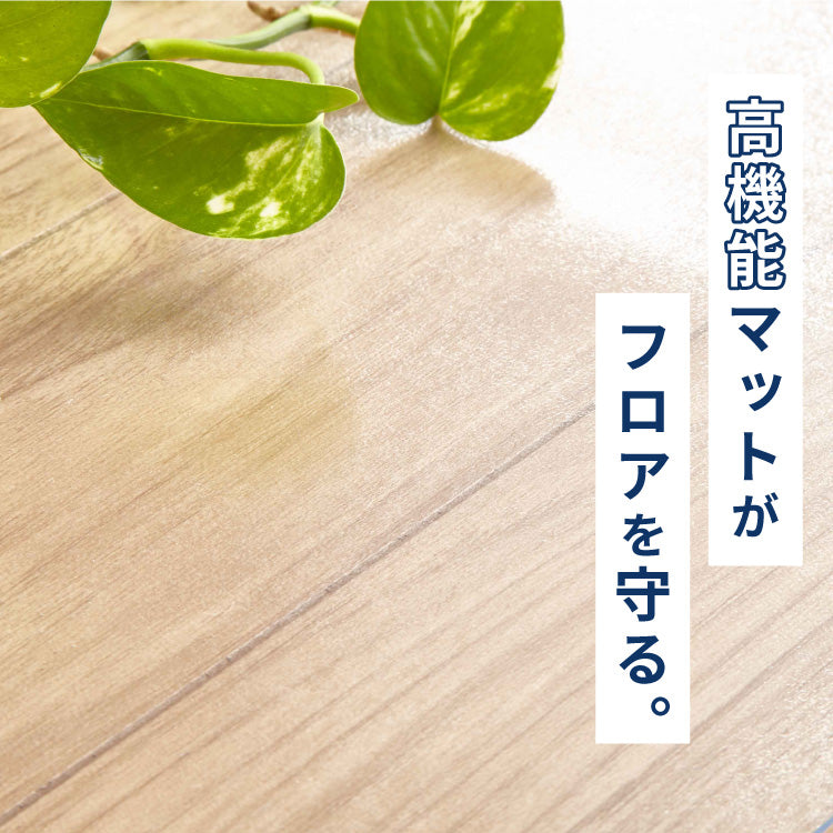 チェアマット 長方形 110cm×130cm 透明 クリアマット オフィスマット ソフトタイプ 床暖房対応 無地 床 保護 フローリング フローリングマット イス 傷防止 キズ防止