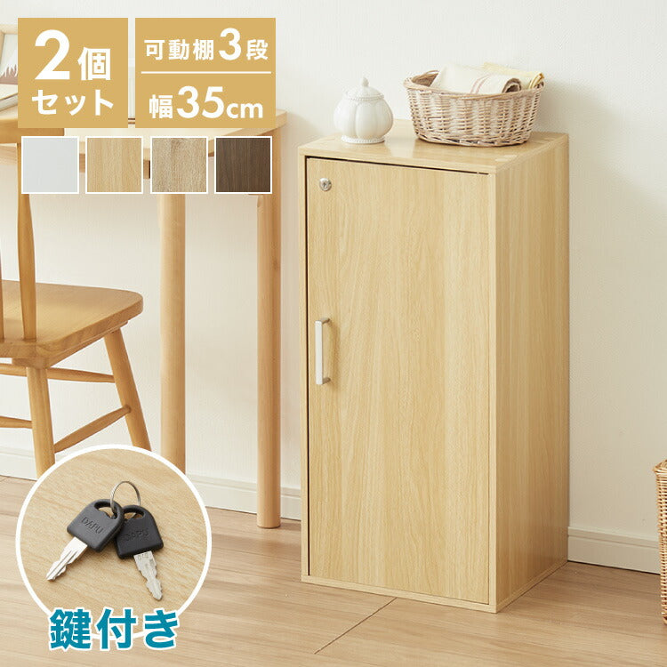 カラーボックス 3段 A4 2個セット 木目 鍵付き 扉付き 幅35cm