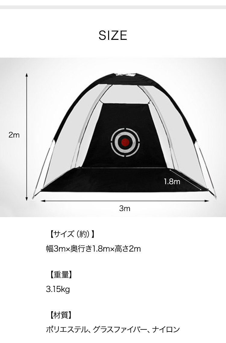 ゴルフネット 練習用 幅3m 折りたたみ 収納袋付き 簡単設置 簡単組立 コンパクト ショット練習 スイング練習 打ちっ放し ショット練習用ネット アプローチ トレーニング ネット 練習器具 収納バック 持ち運び 簡易 屋内 自宅 庭
