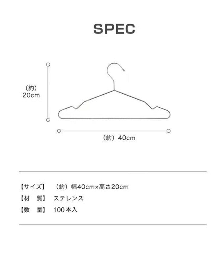 ハンガー 100本セット ステンレス おしゃれ シンプル スタイリッシュ スリム コンパクト 省スペース 滑らない 頑丈 さびにくい 丈夫 軽い クロム 日用品 衣類ハンガー 物干しハンガー