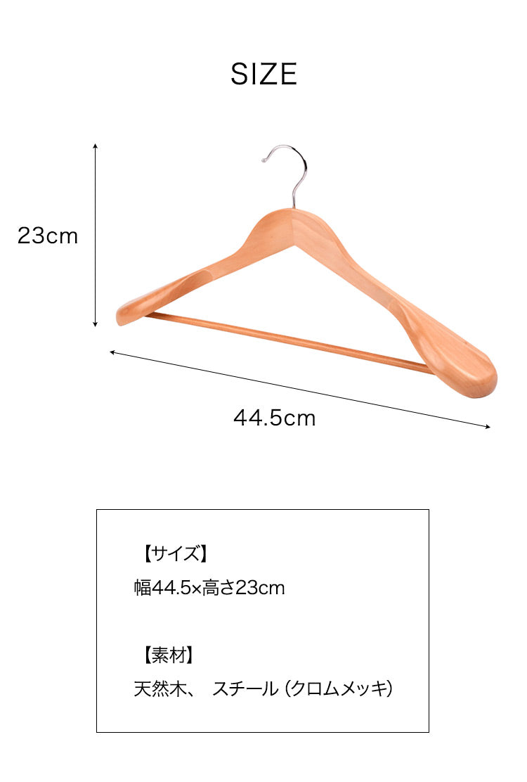 ハンガー 6本セット 天然木 滑り止め付き 型崩れ防止 幅44.5cm スチール 衣類収納 すべらない ナチュラル ブラウン 収納 木製 コート シンプル ベーシック モダン 一人暮らし おしゃれ スーツ ジャケット 洋服ハンガー