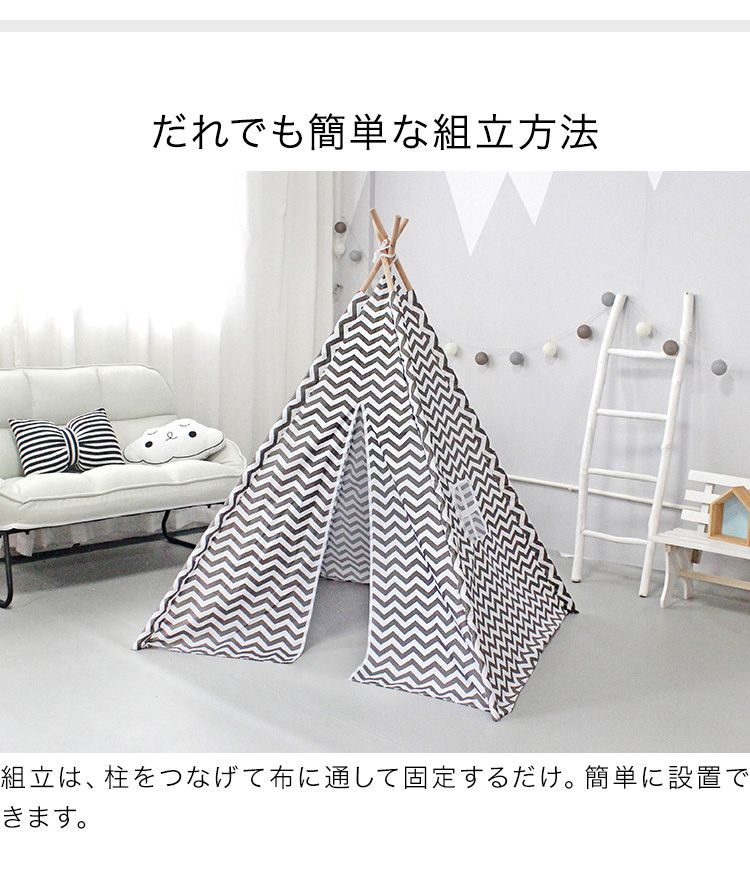 キッズテント ティピー テント 子供 おしゃれ 組立簡単 コンパクト 折りたたみ 木製 布地 キッズ用品 子供部屋 かわいい 北欧 こども 女の子 男の子 おもちゃ 知育玩具 秘密基地 ハウス キャンプ 屋外 室内 ギフト