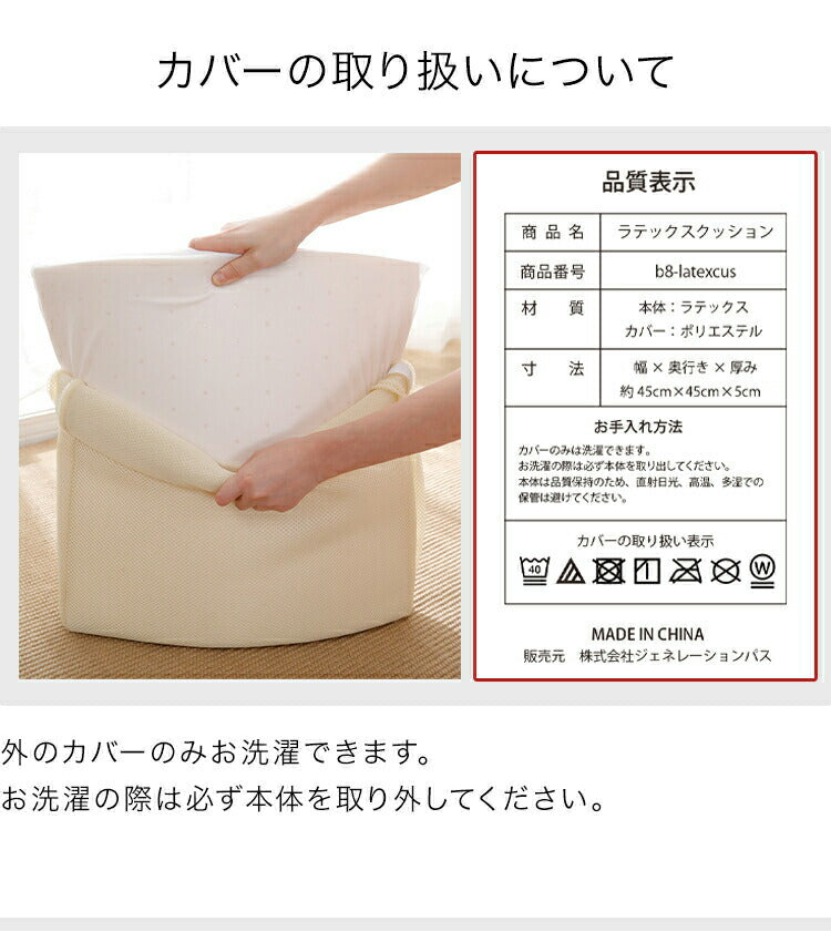 クッション 椅子 座布団 天然 ラテックス 体圧分散 高反発 45×45cm 角型 洗える カバー付き チェアパッド 角座布団 車椅子 耐久性抜群 シートクッション ゲルクッション へたりにくい 蒸れにくい 疲れにくい 腰痛対策 痔 運転