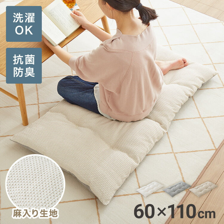 長座布団 抗菌 防臭 洗える 丸洗いOK ノンホルム リバーシブル 麻 60
