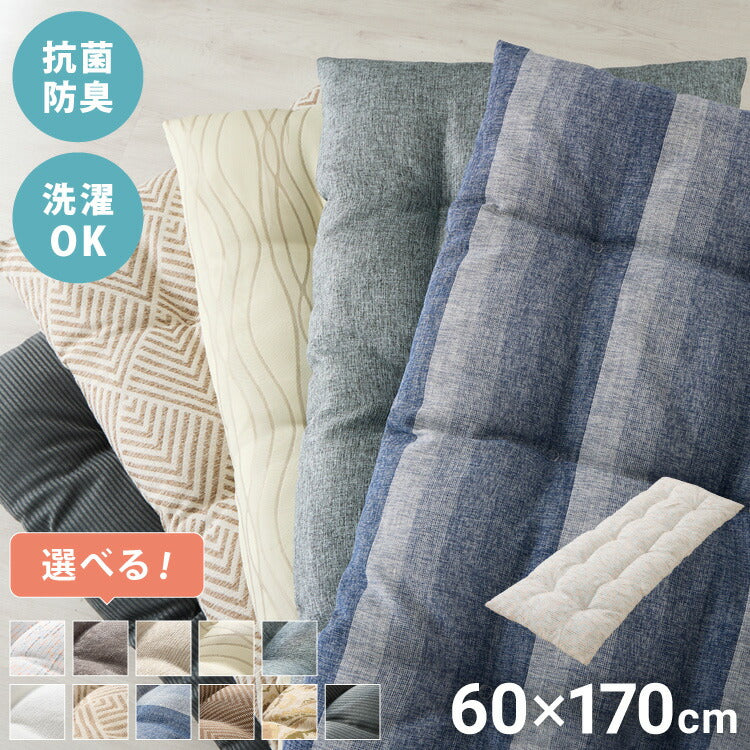 長座布団 洗える 幅65/60 長さ170 抗菌防臭 ふっくら ノンホルム