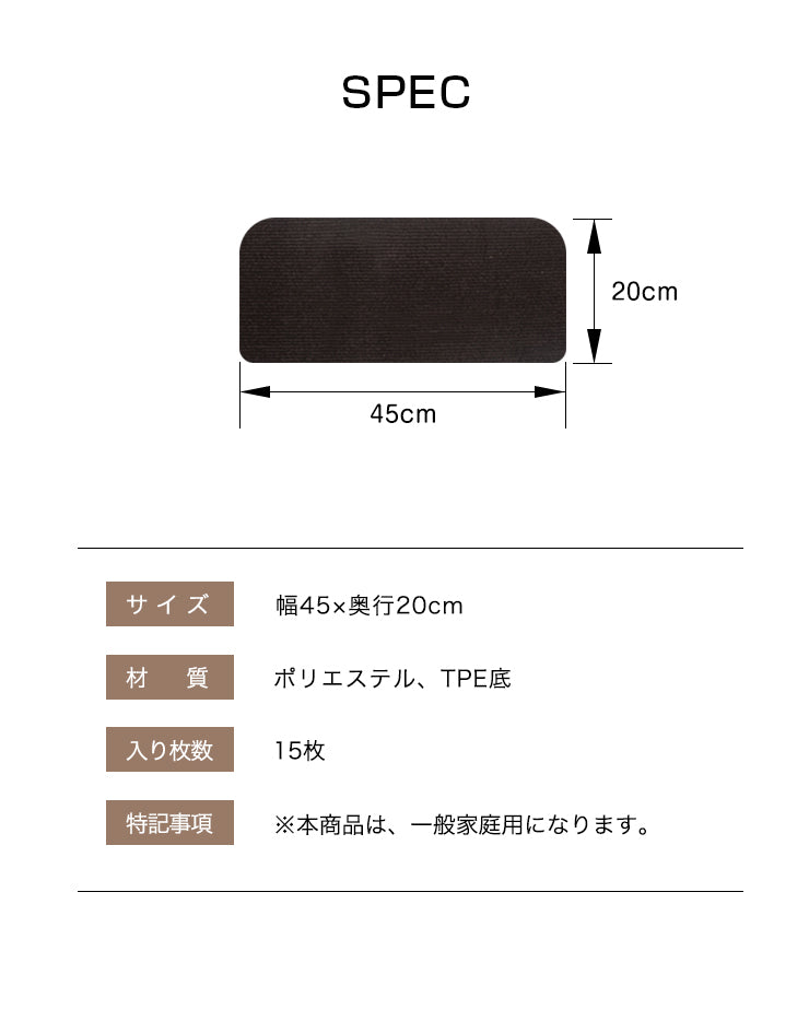 滑り止めマット 階段マット 15枚入り 滑り止め付き階段マット 45×20cm 洗える 吸着 防音 冷え対策 転倒防止 キズ防止 ケガ防止に 階段 ペット 室内用 ウォッシャブル 階段用 すべり止め シート カーペット ベビー 【送料無料】