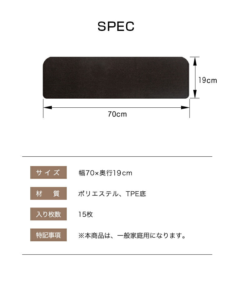 滑り止めマット 階段マット 15枚入り 滑り止め付き階段マット 70×19cm 洗える 大判 吸着 防音 冷え対策 転倒防止 キズ防止