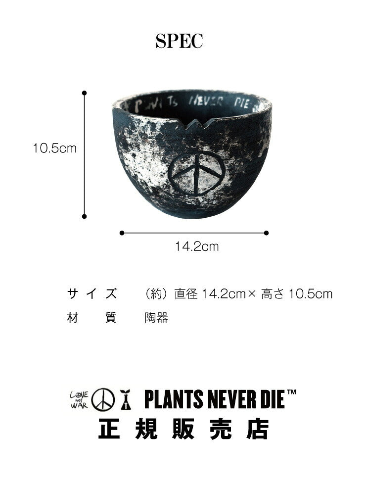 【plants never die】【正規販売店】 反戦鉢 W14.2cm×H10.5cm 鉢植え おしゃれ 骨 イラスト ブラック 径14.2 高さ10.5 陶器 ガーデニング 屋外 屋内 プランター 植木鉢 観葉植物 インテリア 雑貨 鉢
