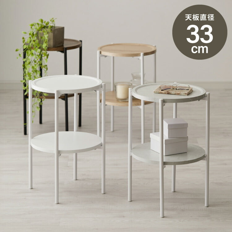 サイドテーブル おしゃれ 2段 幅37cm 高さ52cm コンパクト ホワイト