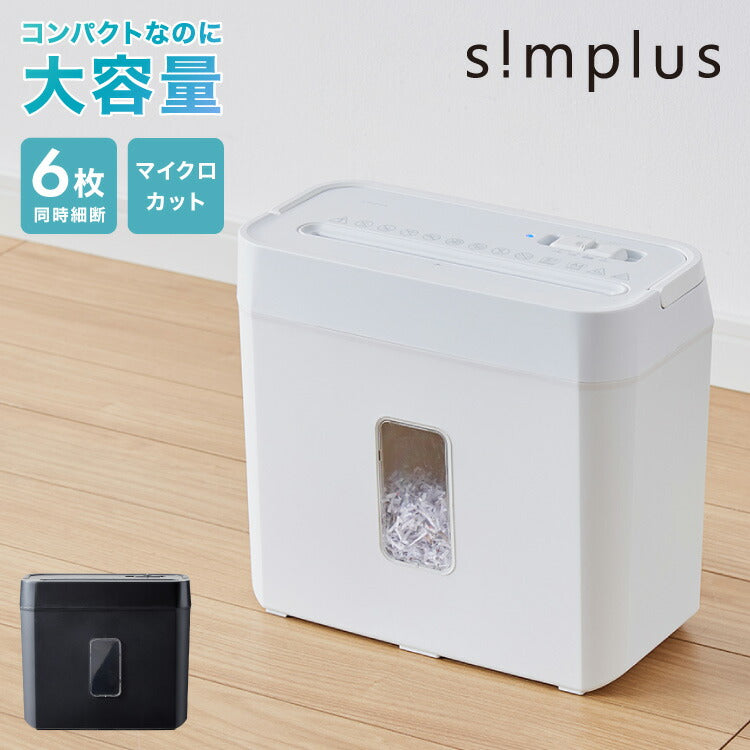 シュレッダー マイクロカット 定格5枚 最大6枚同時細断 電動 小型 家用
