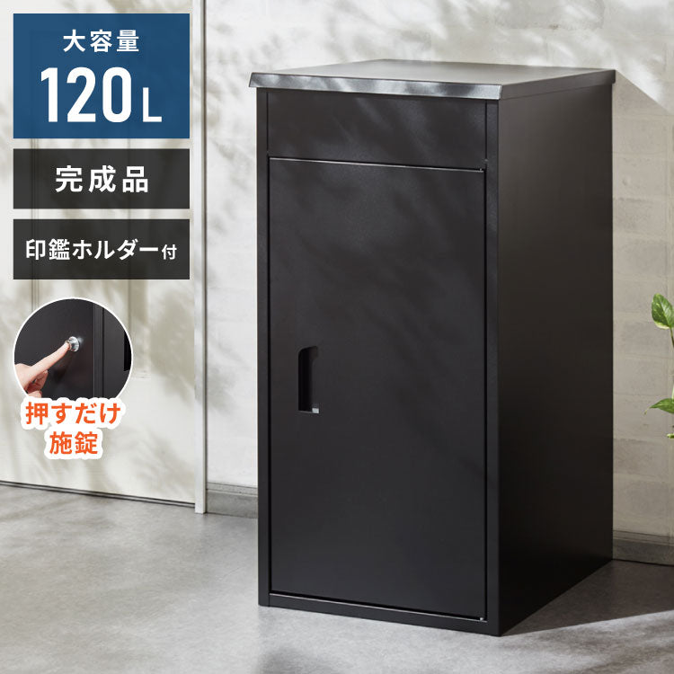 ☆宅配ボックス大容量1ドア　ブラック 宅配ボックス 大型 一戸建て用 完成品 組立不要 簡単設置 印鑑ホルダー