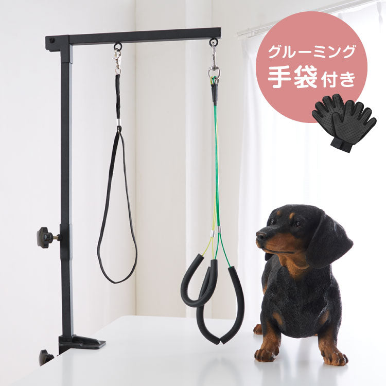 ペット トリミングアーム セット ブラック 幅41×高さ85cm 折りたたみ 