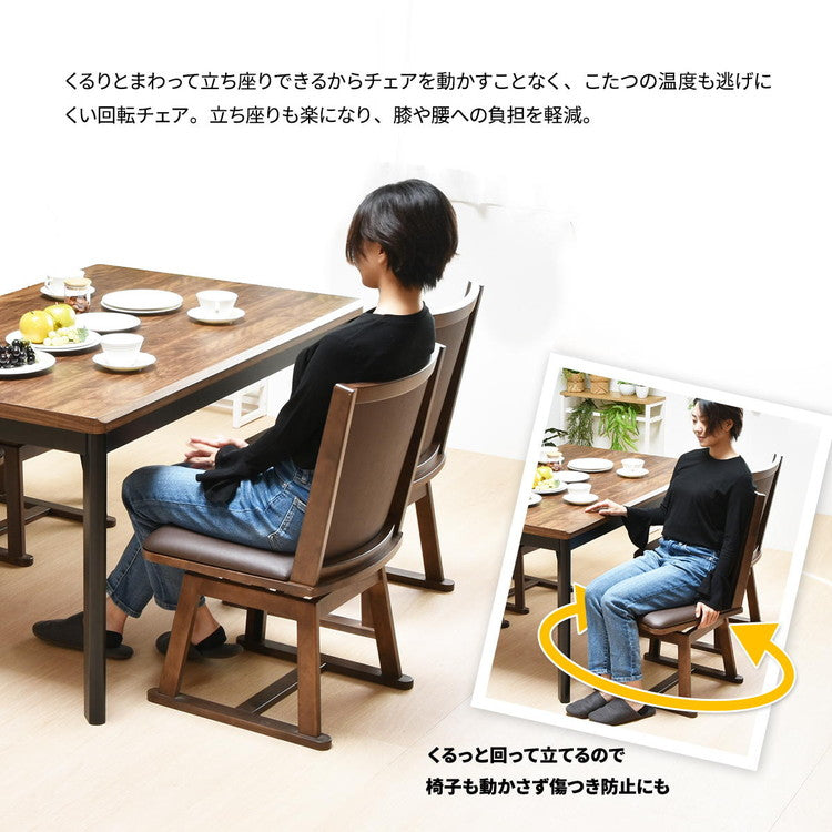 脚カバー付き回転チェアー【ナチュラル】 UKC-250LO コタツ コタツ布団 敷き布団 掛け布団 コタツテーブル コタツチェア ダイニングコタツ ローテーブル ダイニング 暖冬 冬 暖房(代引不可)