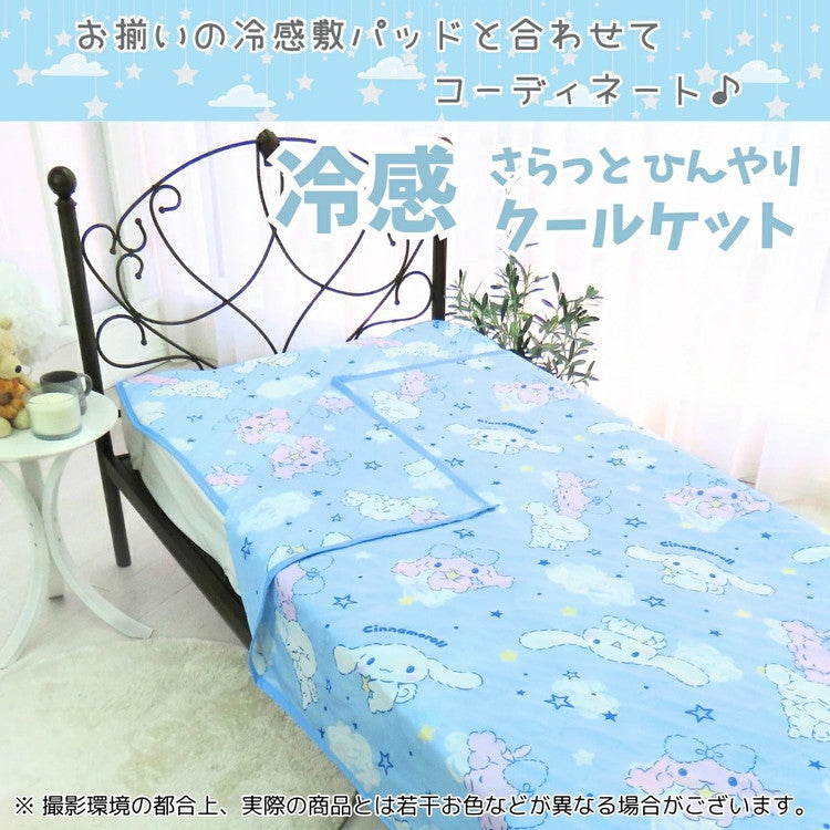 シナモロール ひんやりケット 140×200cm 接触冷感 冷感ケット 肌掛け 肌布団 ひんやり寝具 夏寝具 薄い 軽量 シナモン シナモ しなもん サンリオ シングル ハーフ 冷たい クールケット サラサラ(代引不可)
