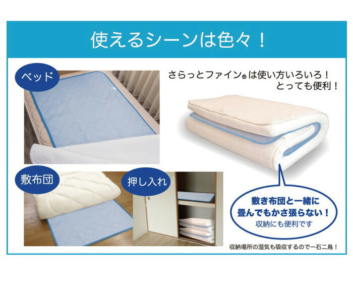 除湿マット 日本製 さらっとファイン センサー付 除湿マット ダブル ダブルサイズ メッシュタイプ 抗菌 消臭 防カビ 除湿 マット ベッドマット 敷きパッド 敷パッド 敷きパット 敷パット 東洋紡