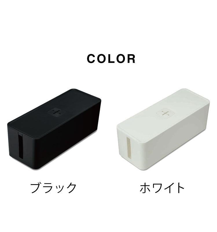ケーブルボックス 配線収納 コード コンセント すっきり きれい ブラック ホワイト 6口対応 幅 41.5cm 奥行 16cm 高さ14.1cm コンパクト タップ収納 シンプル おしゃれ 蓋つき 滑り止め付き(代引不可)