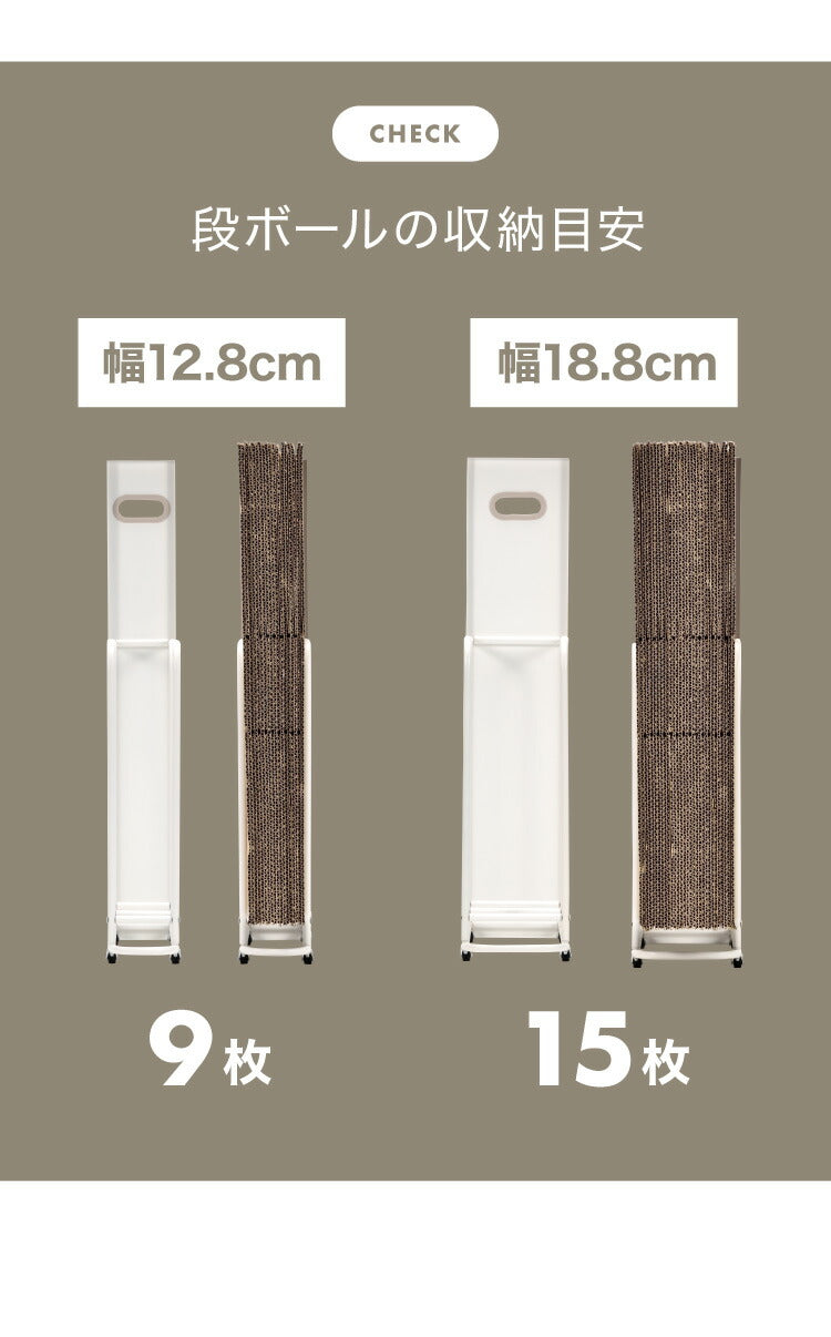 ダンボールストッカー fillete フィレッテ 幅18.8cm そのまま結束 スリム 段ボールストッカー 収納 ラック スタンド 資源ゴミ 分別 省スペース キャスター 隙間収納 すきま収納 白 ホワイト おしゃれ