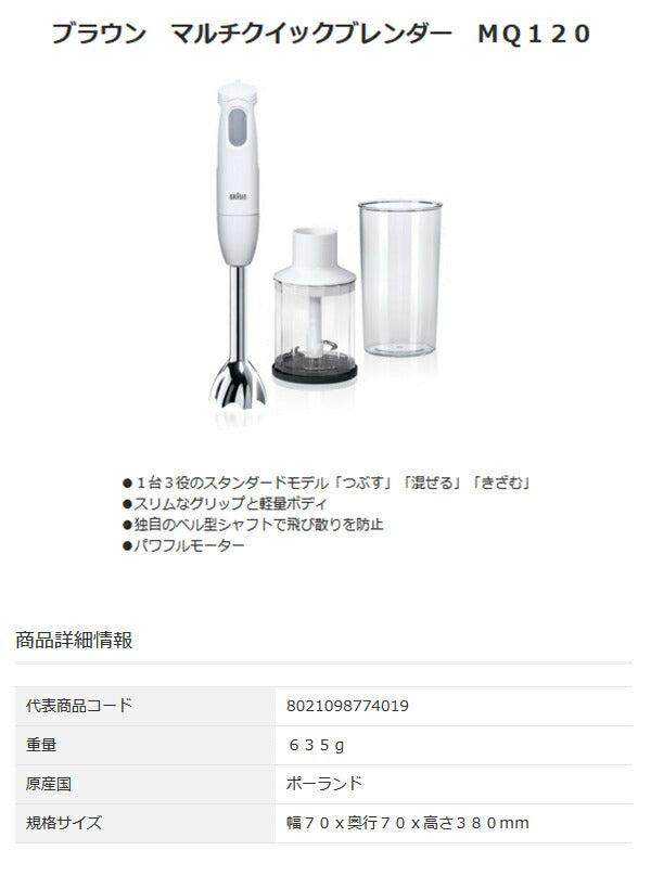 ハンドブレンダー ブラウン 片手操作 軽量 ホワイト 便利グッズ 調理器 フードチョッパー マルチクイックブレンダー mq120 マルチクイック1 BRAUN