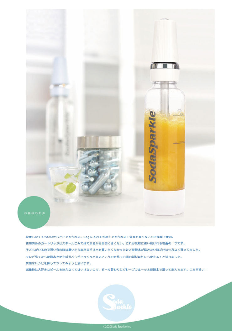 カートリッジ5本付き ソーダスパークルマルチ 炭酸水 スターターキット MS2-1 炭酸水メーカー ソーダーメーカー 炭酸水製造機 ガスカートリッジ