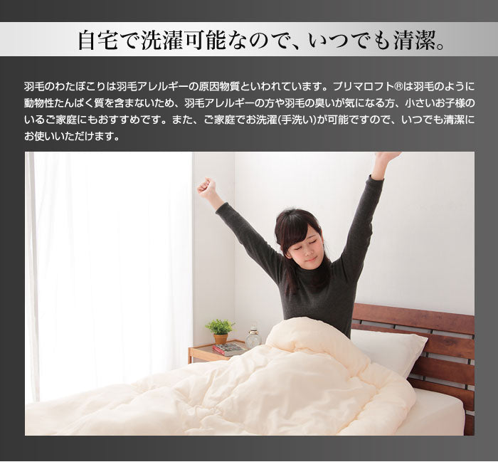 日本製 人工羽毛布団 シングル ロング プリマロフト 掛け布団 人工羽毛 国産