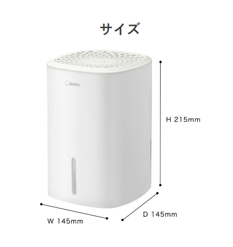 ドリテック コンパクト除湿機 JY-102 小型除湿機 大容量タンク 800ml 4.5畳以下 コンパクト 省スペース 除湿器 ペルチェ式 小型 梅雨対策 湿気対策 玄関 クローゼット 寝室 白 ホワイト ロワン dretec