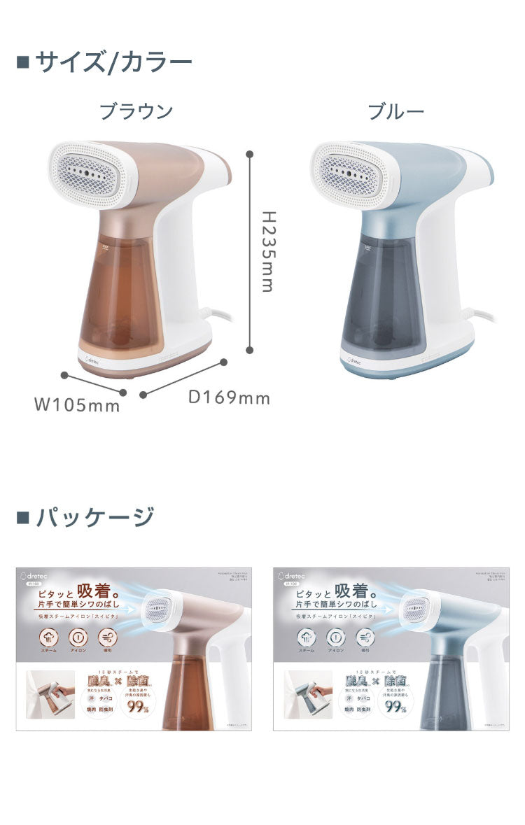 dretec ドリテック 吸着スチームアイロン スイピタ 吸引 ハンガーにかけたまま シワ伸ばし シワ取り アイロン台不要 すぐ使える 脱臭 除菌 片手 空中 簡単 タンク取り外し 安全機能 IR-102