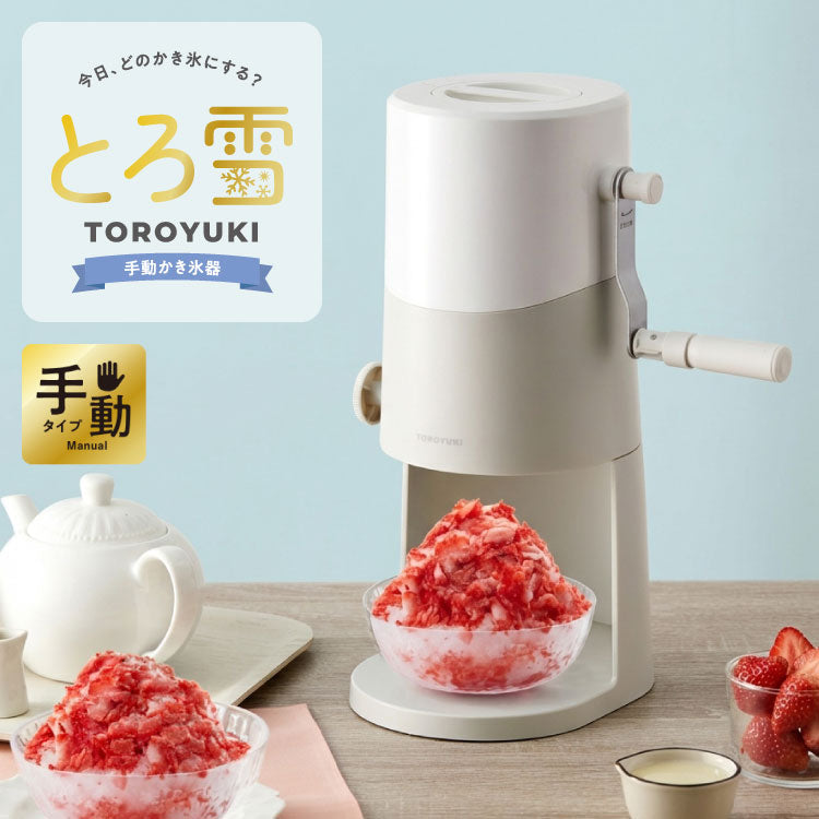手動ふわふわとろ雪かき氷器 製氷カップ2個付き レシピ付き 手動
