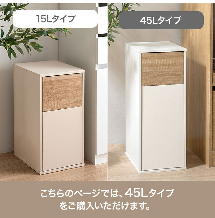 Konpu コンプ ゴミ箱45L 北欧 ナチュラル 木目 スリム幅 組立品 隙間設置 スイング式 マグネット式前扉 袋の取替え簡単 キッチン ダイニング リビング デスク 45Lゴミ箱 広い捨て口 スイング式扉(代引不可)