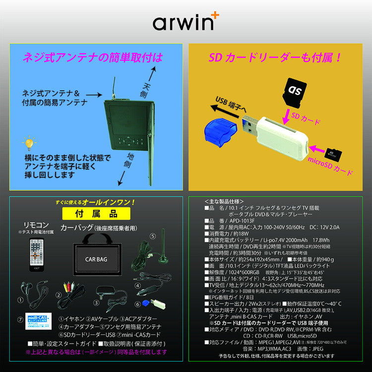 ポータブルDVDプレイヤー ポータブルテレビ 10.1インチ バッテリー内蔵 フルセグDVDプレイヤー 軽量 多機能 ワンセグ フルセグ APD-1013F arwin