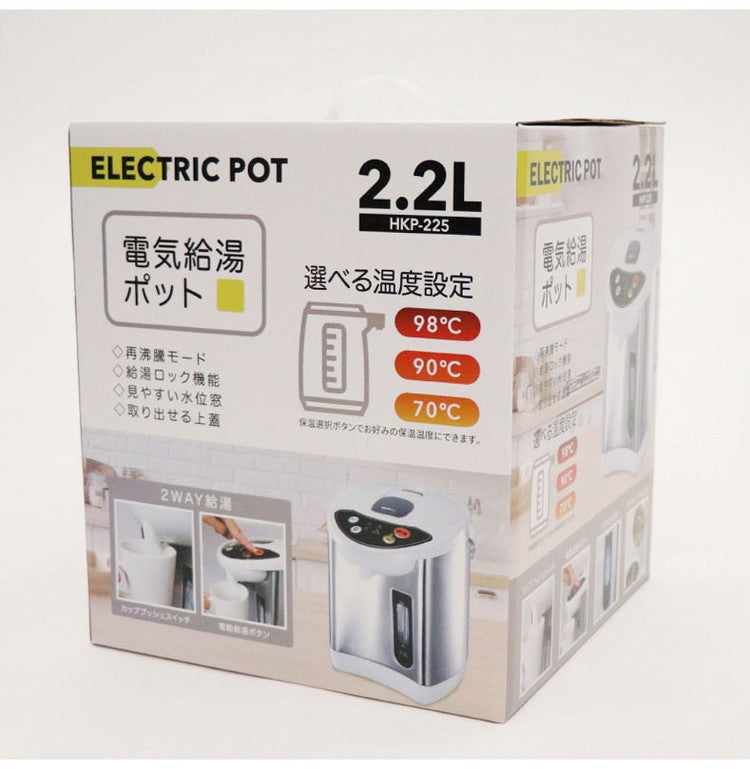 電気給湯ポット2.2L シンプル HKP-225 給湯ロック機能 再沸騰モード カッププッシュスイッチ 電動給湯ボタン 一目で水量がわかるからとっても便利 丸洗い可能