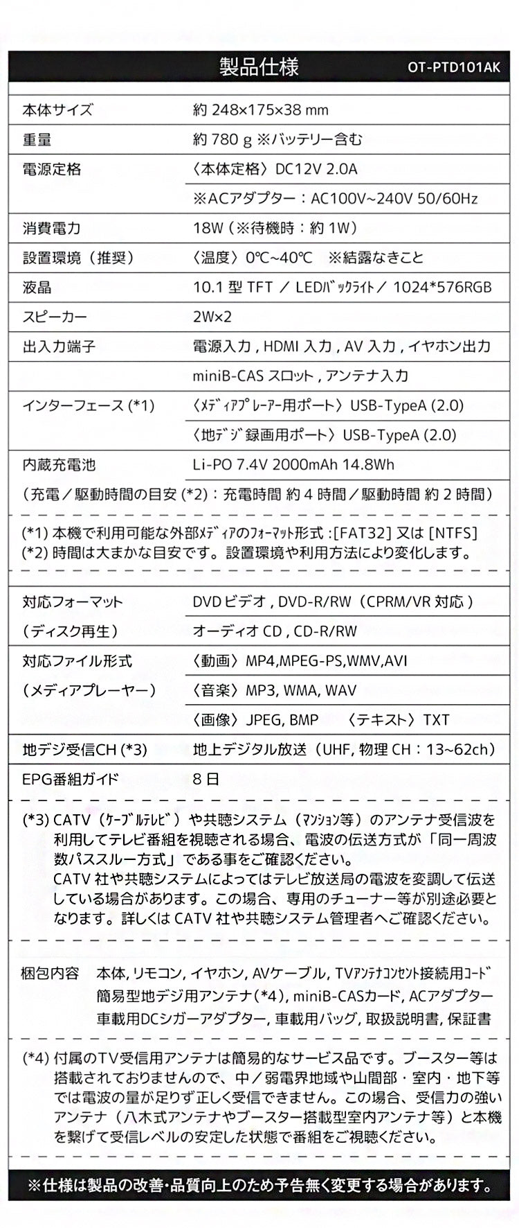 ポータブルDVDプレイヤー 10.1インチ フルセグDVDプレイヤー 軽量 多機能 ワンセグ フルセグ テレビ番組予約機能 HDMI入力端子搭載 3way style OT-PTD101AK OVER TIME
