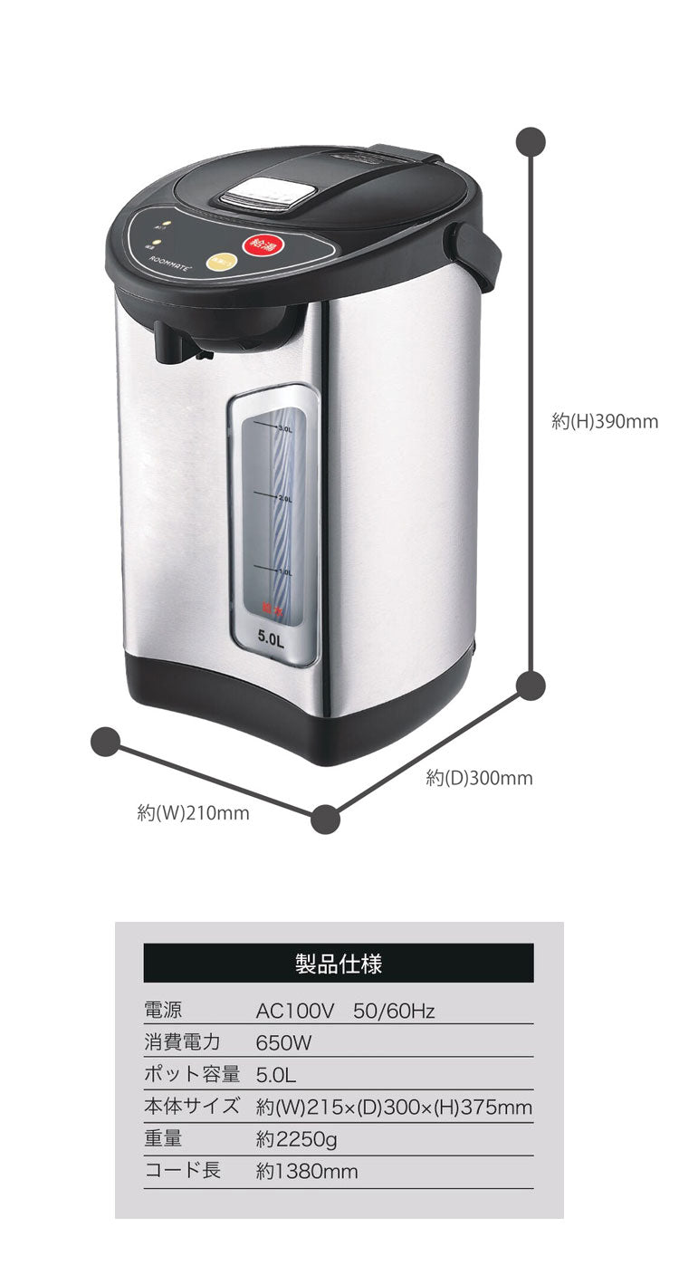 電気ポット 保温 5L 大容量 省エネ 650W BIG電気ポット オフィス 会社 現場 店舗 飲食店 介護施設 電動給湯 2WAY 保温 再沸騰 RM-242H ROOMMATE