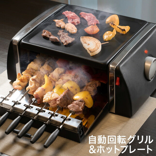 PURETONE 自動回転 グリル ホットプレート 串焼き 焼肉 焼き鳥 同時 