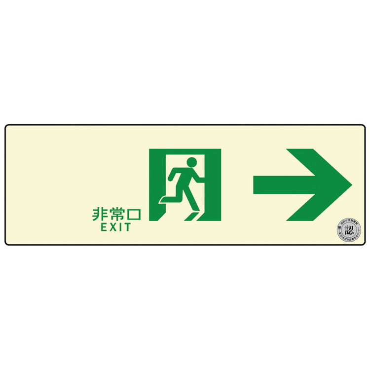 通路誘導標識ステッカー(中輝度蓄光式)TSN901ダイト株式会社4571144171575(代引不可)