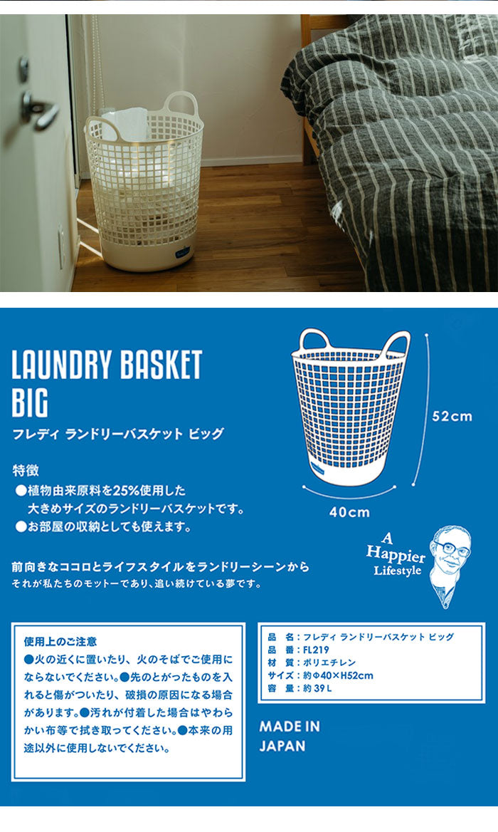 【2個組】 フレディレック ランドリーバスケット 洗濯かご 持ち手 軽量 大容量 FREDDY LECK 北欧 白 おしゃれ シンプル